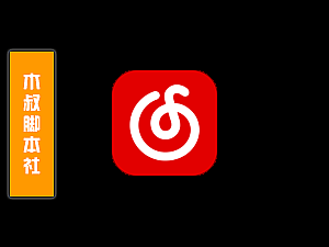 「可试用」网易云音乐【评论区私信】脚本v220103