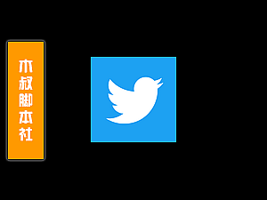 「可试用」Twitter【粉丝私信】脚本v22.10.15