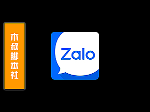 「可试用」Zalo【导入号码丨加好友丨新消息私信】脚本