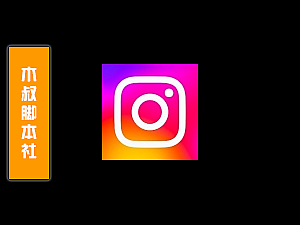 「客户定做」Instagram【搜索用户名采集推荐列表】脚本v1