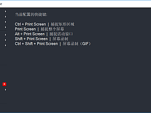【电脑软件】最强屏幕工具ShareX