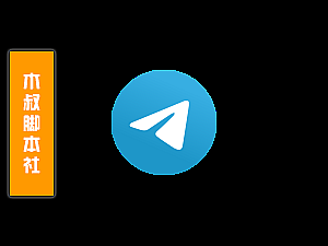 「可试用」Telegram【群采集丨搜号码丨私信】脚本v23.4.4