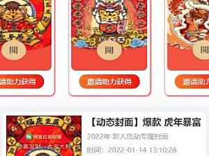 【小程序】新开红包封面小程序源码带总端支持开下级站
