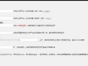 【WordPress插件】微信公众号涨粉引流插件