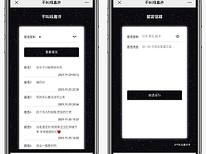 【网站源码】仿山楂岛留言源码/公众号吸粉/短视频引流神器