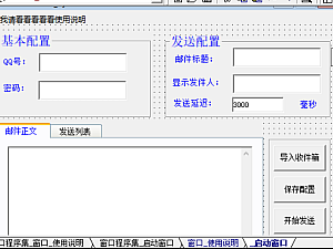 【程序源码】QQ邮件群发易语言源码编译可用