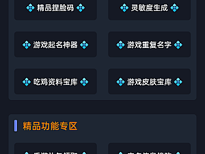 【程序源码】可用和平精英画质助手开源,iapp源码