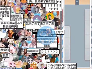 【软件源码】抖音最近很火的游戏无人直播 挤地铁教程 源码 软件下载