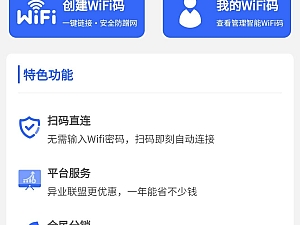 【小程序源码】WiFi分销小程序3.0.9源码独立版