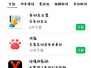 【网站源码】软件库APP软件下载系统源码带卡密和会员