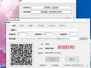 【引流软件】电脑版实时采集微信群工具