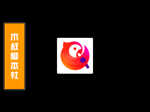 「木叔脚本」全民K歌引流脚本v7.7-木叔脚本