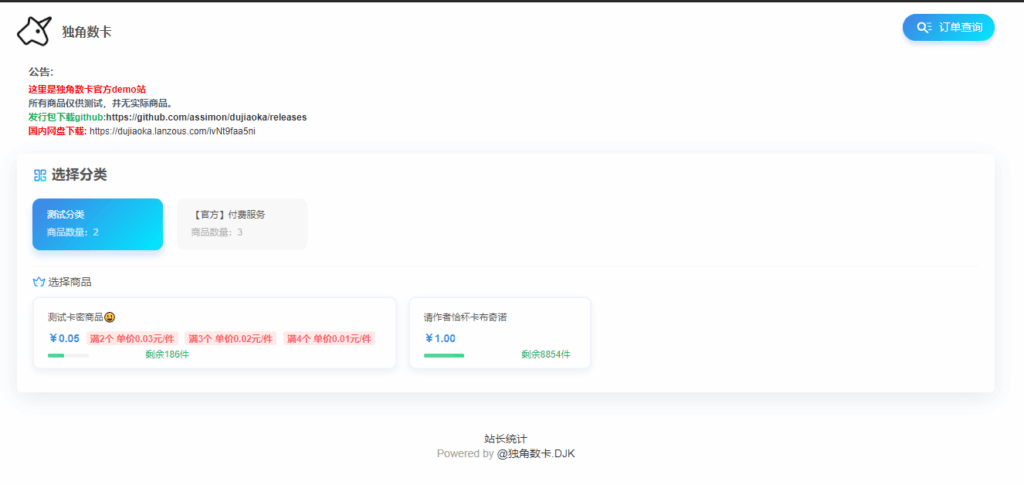图片[2]-独角数卡源码下载 个人自动发卡系统 自动售货系统搭建【网站源码】-木叔脚本