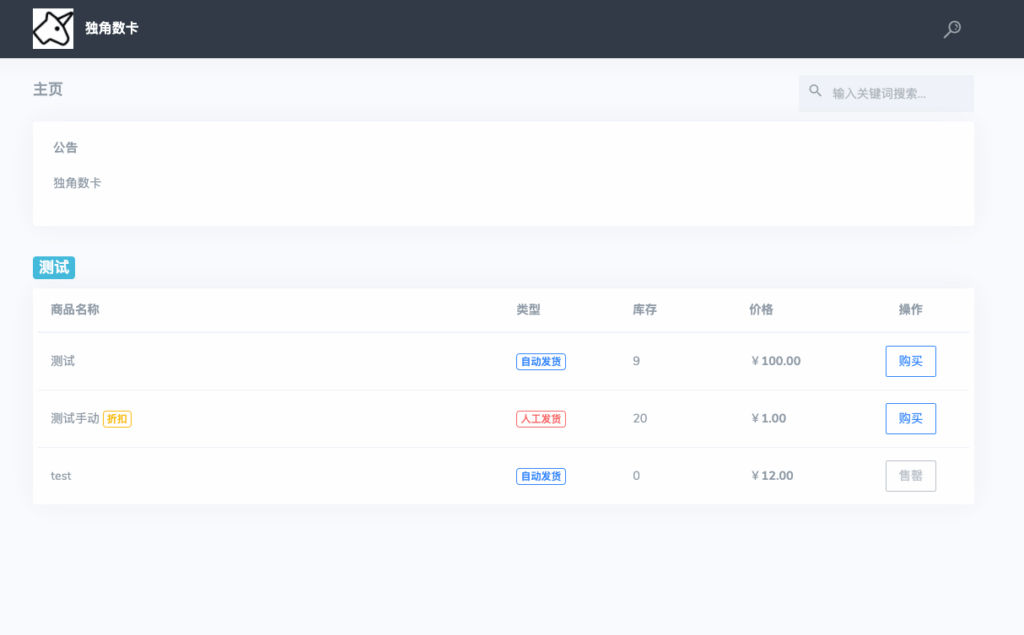 图片[3]-独角数卡源码下载 个人自动发卡系统 自动售货系统搭建【网站源码】-木叔脚本