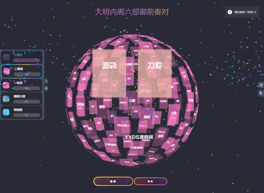 图片[3]-公司团队年会抽奖工具_3D圆球效果【网站源码】-木叔脚本