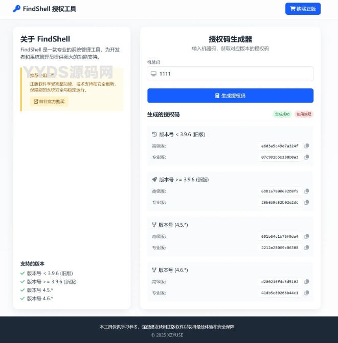 finalshell离线机器授权激活码生成PHP网页版【网站源码】-木叔脚本