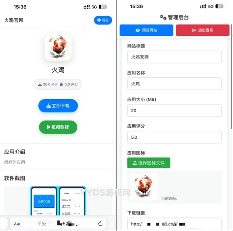 APP软件下载页PHP 带后台【网站源码】-木叔脚本