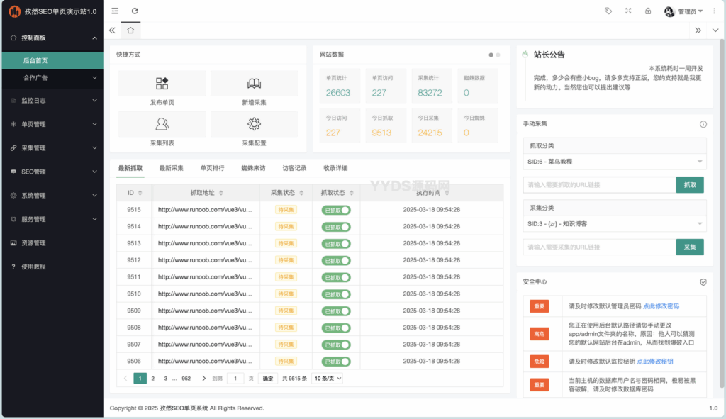 孜然SEO单页引流系统1.0 自动裂变URL【网站源码】-木叔脚本