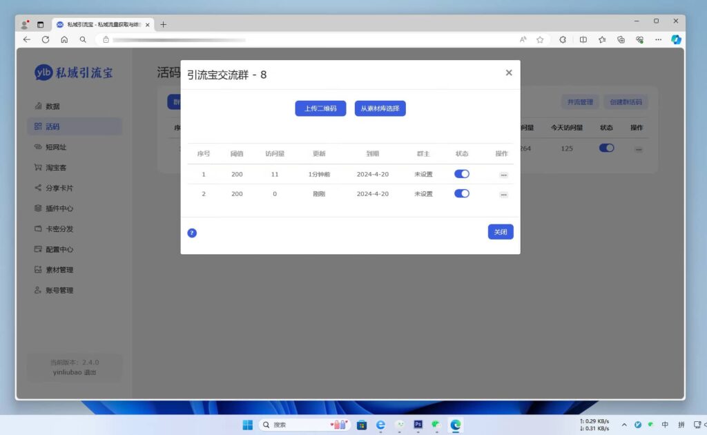 图片[5]-私域引流宝PHP源码 活码+短链+分享卡片+多用户【网站源码】-木叔脚本
