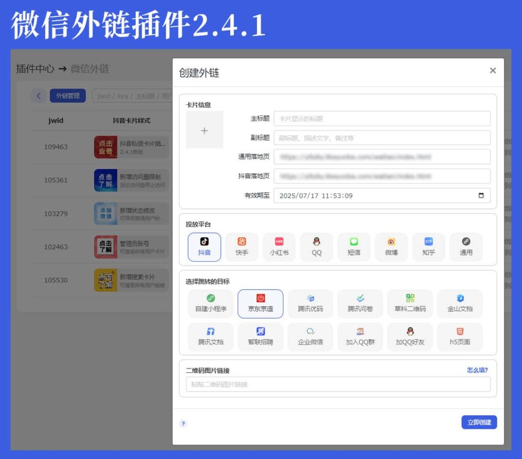 图片[15]-私域引流宝PHP源码 活码+短链+分享卡片+多用户【网站源码】-木叔脚本