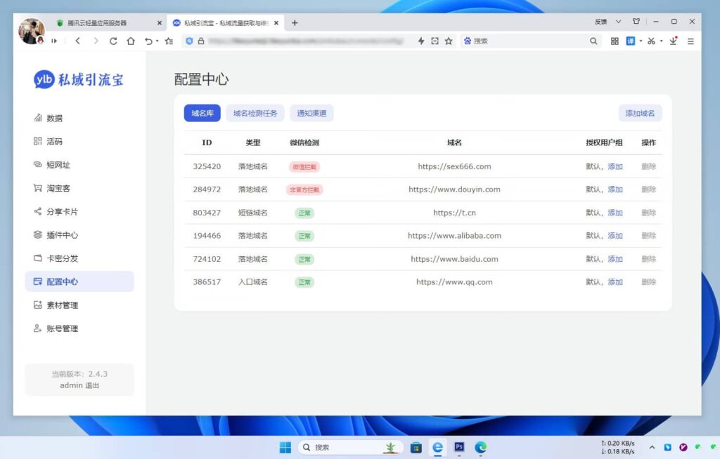 图片[11]-私域引流宝PHP源码 活码+短链+分享卡片+多用户【网站源码】-木叔脚本