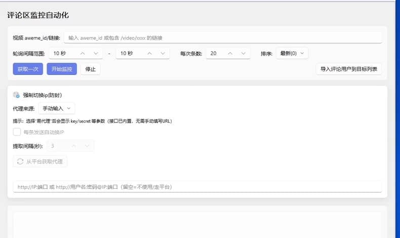 图片[5]-抖音私信协议卡片、批量关注点赞留痕、评论区监控功能【软件程序】-木叔脚本