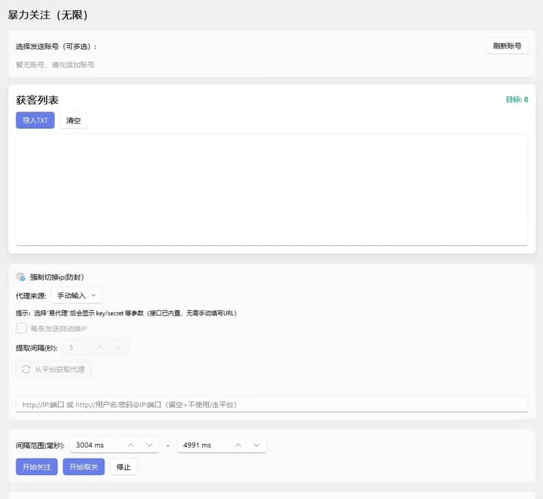 图片[6]-抖音私信协议卡片、批量关注点赞留痕、评论区监控功能【软件程序】-木叔脚本