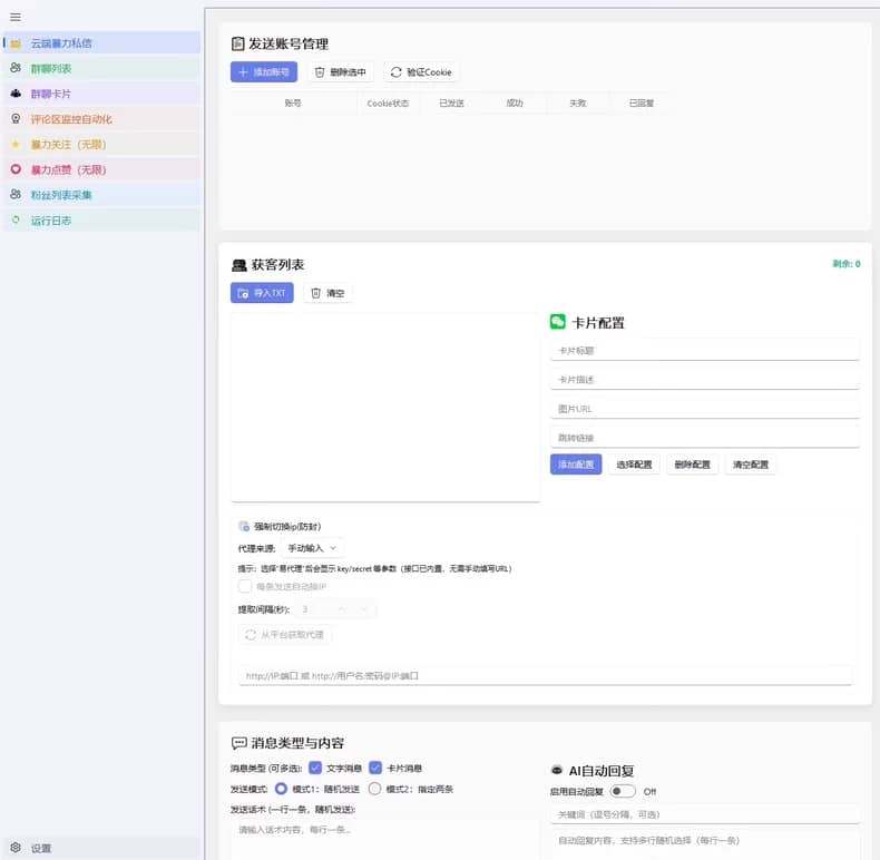 图片[2]-抖音私信协议卡片、批量关注点赞留痕、评论区监控功能【软件程序】-木叔脚本