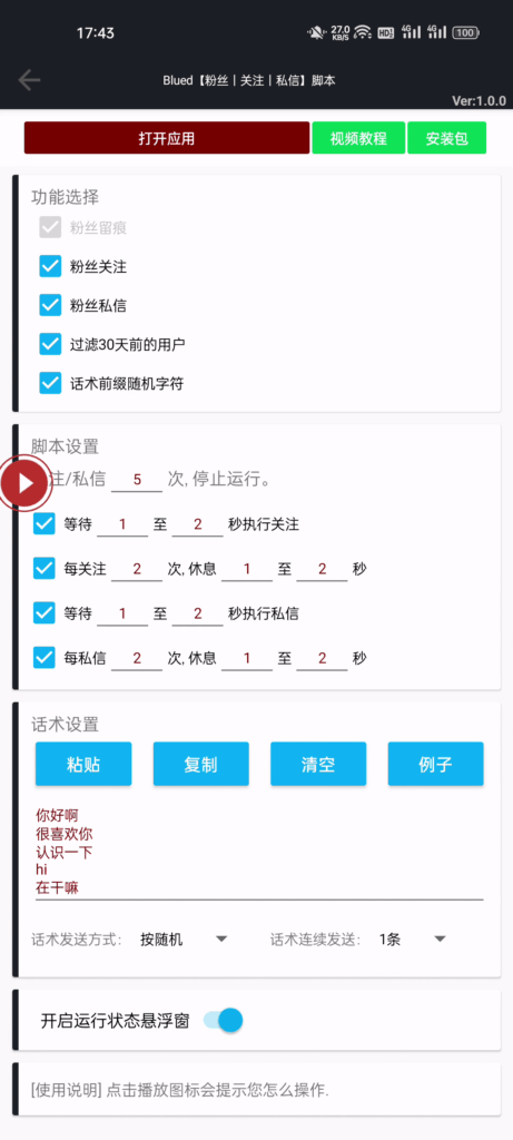 图片[1]-Blued/不撸帝【粉丝丨关注丨私信】脚本【可试用】-木叔脚本