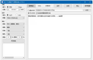 【亲测软件】电脑版MS-TTS影视解说配音工具神器 解锁版-木叔脚本