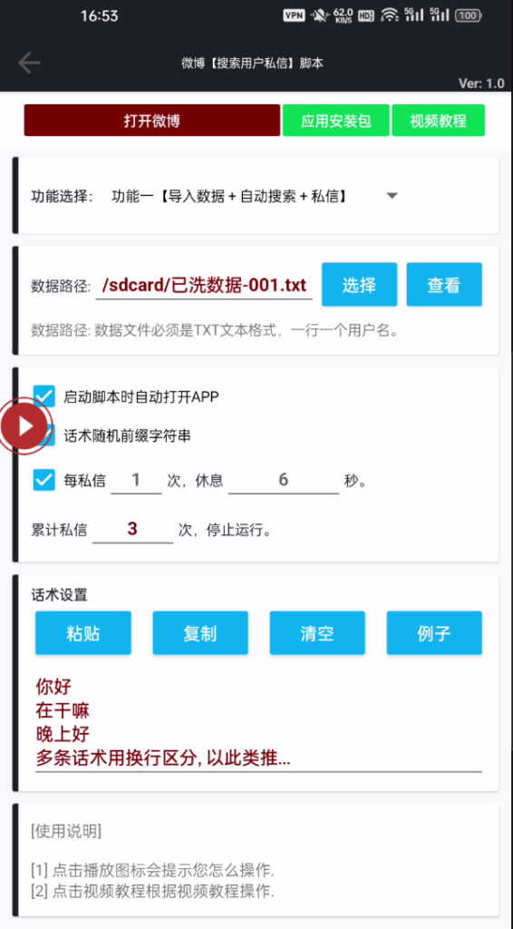 图片[1]-微博【搜索用户私信】脚本「客户定做」-木叔脚本