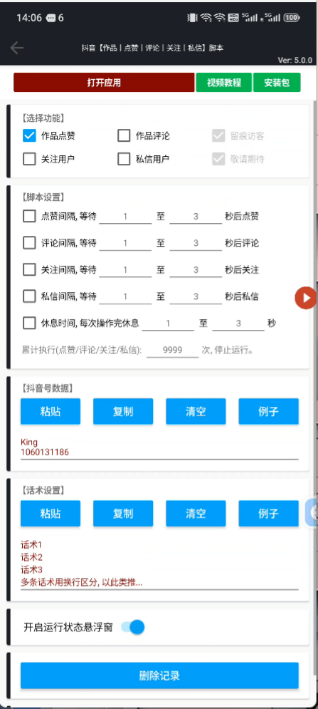 图片[1]-抖音【搜号丨作品丨点赞丨评论丨关注丨私信】引流脚本（可试用）-木叔脚本