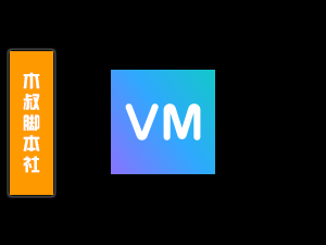 VMOMENT【自动加好友】脚本v1「可试用」-木叔脚本