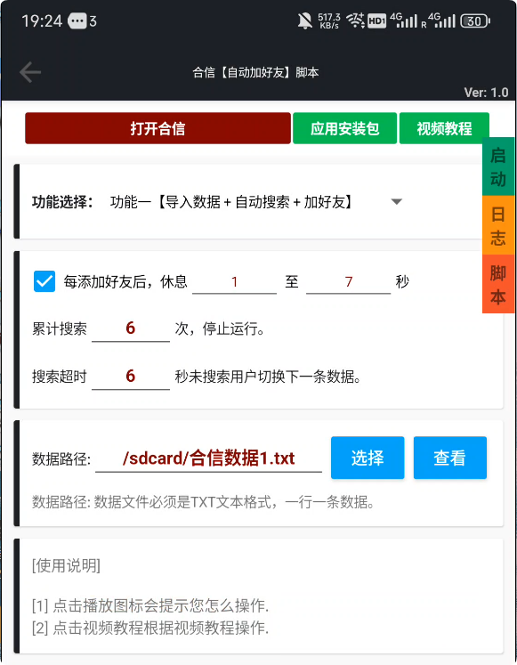 图片[1]-合信【自动加好友】脚本v1「客户定做」-木叔脚本