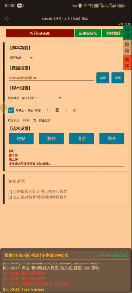 图片[1]-Letstalk【搜号丨加人丨私信】脚本「可试用」-木叔脚本