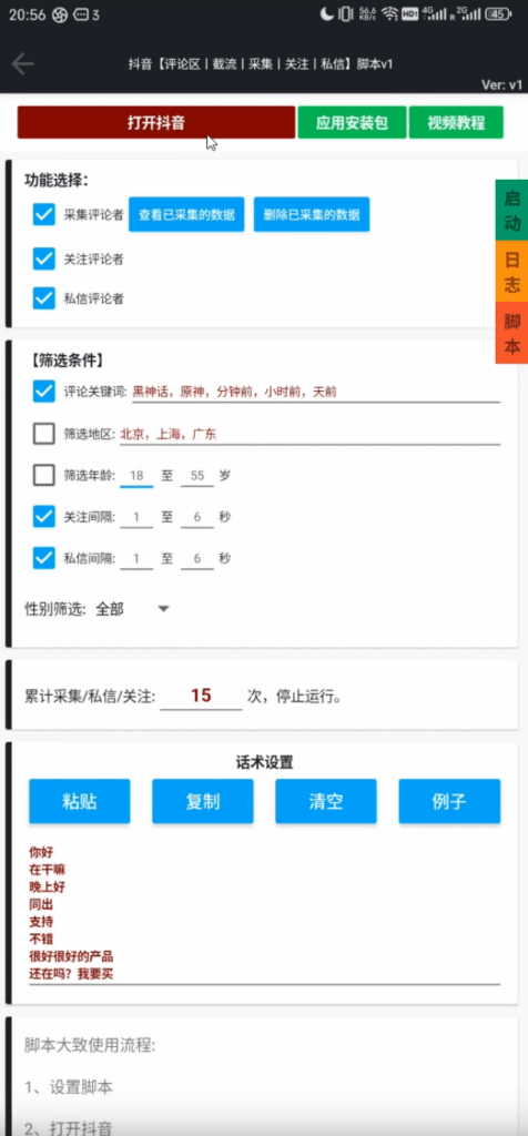 图片[1]-抖音【直播间丨评论区丨关注页丨粉丝页丨截流丨采集丨关注丨私信】脚本v3「客户定做」-木叔脚本