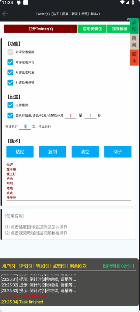 图片[1]-X/Twitter/推特【帖子丨回复丨转发丨点赞】脚本v2【可试用】-木叔脚本