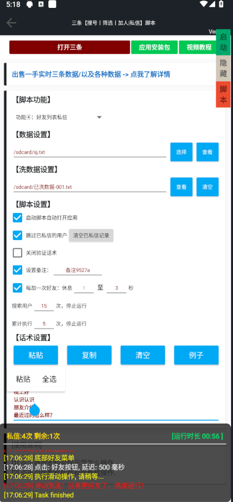 图片[2]-三条【搜号丨筛选丨加人丨私信】引流脚本v5.0.43【可试用】-木叔脚本