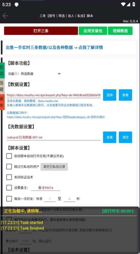 图片[1]-三条【搜号丨筛选丨加人丨私信】引流脚本v5.0.43【可试用】-木叔脚本