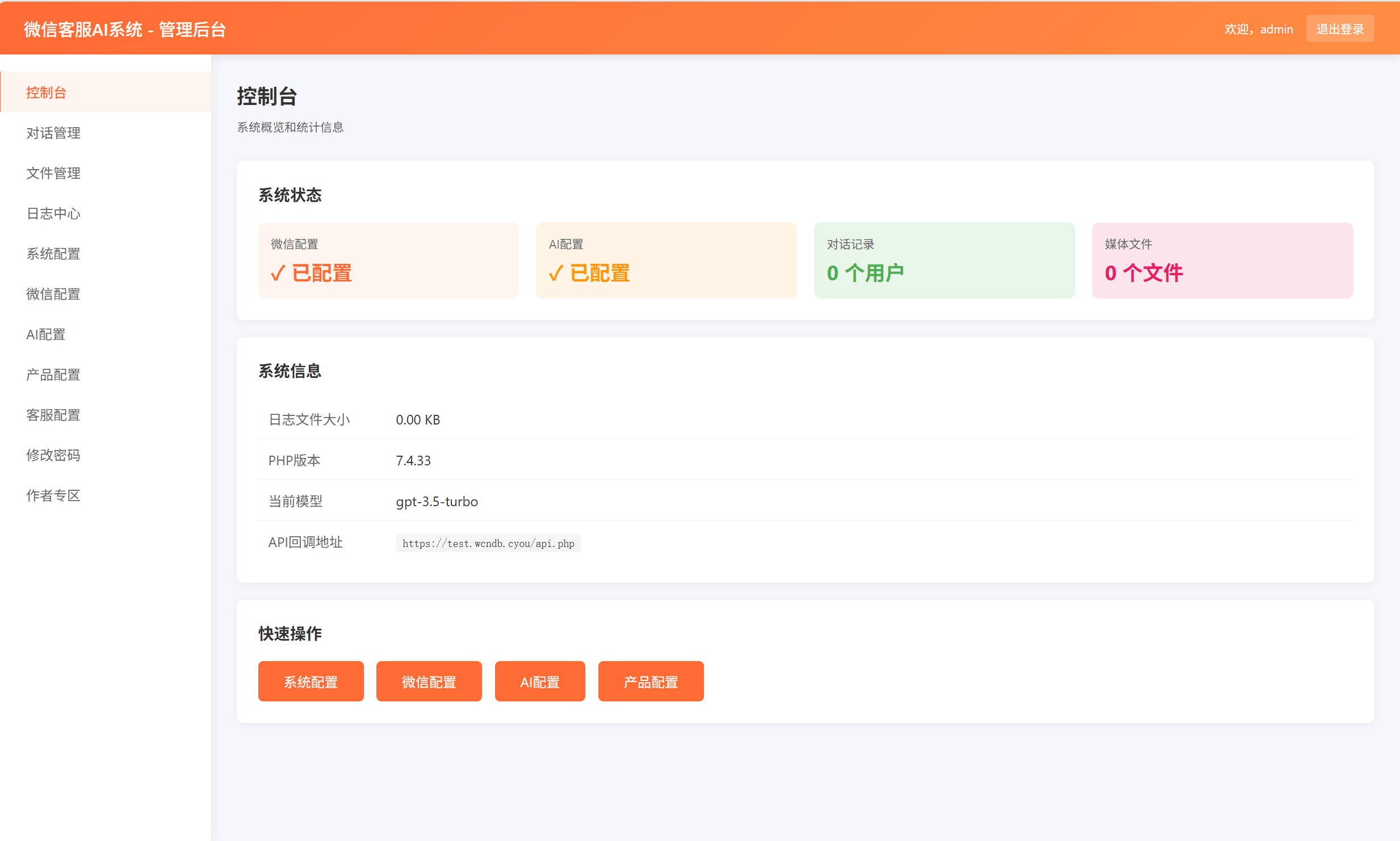 最新微信在线AI客服系统源码-木叔脚本