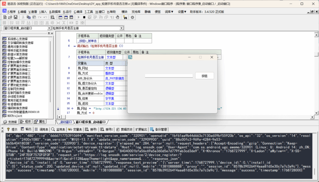 DYAPP_检测手机号是否注册协议算法 生成设备信息返回数据[易源码分享]-木叔脚本
