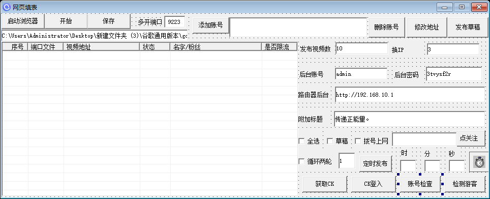 自己之前写的自动发布视频,换ip,多窗口填表等功能【易语言源码】-木叔脚本