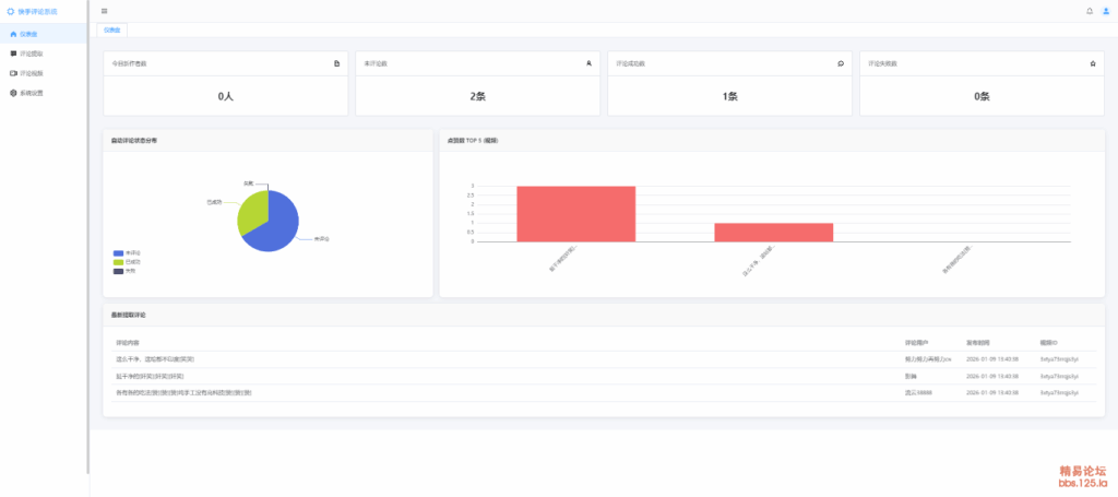 快手自动评论助手【软件程序】-木叔脚本