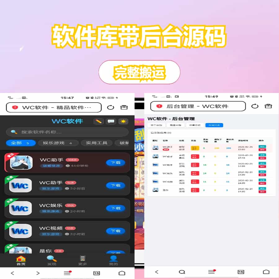 软件库带后台源码-木叔脚本
