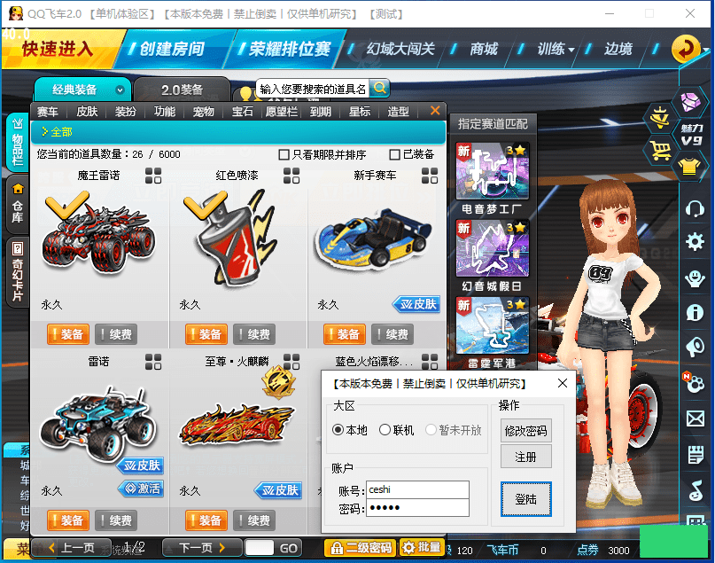 单机版QQ飞车大合集/多版本/解压即玩，可修改参数！【游戏】-木叔脚本